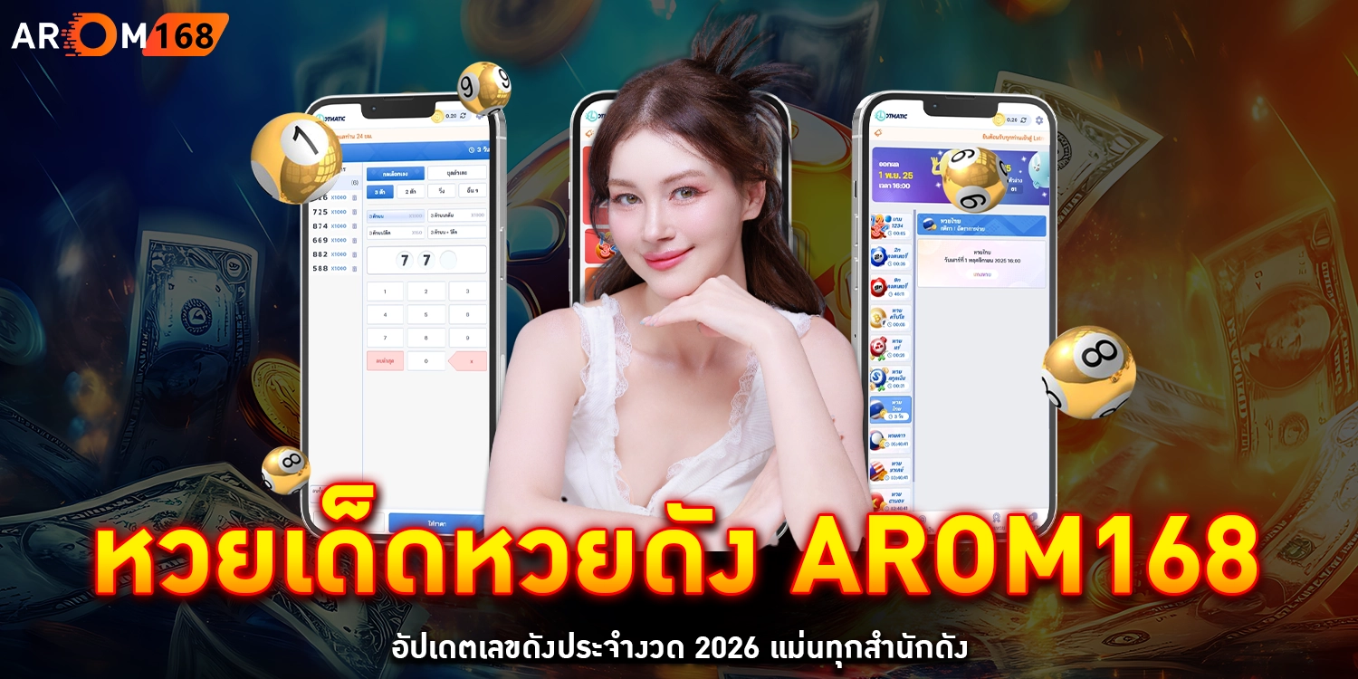 หวยเด็ดหวยดัง