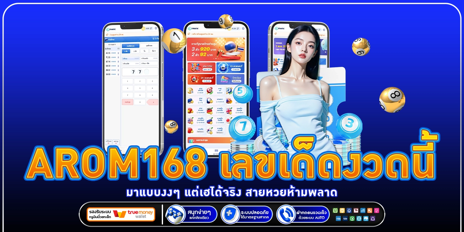 เลขเด็ดงวดนี้